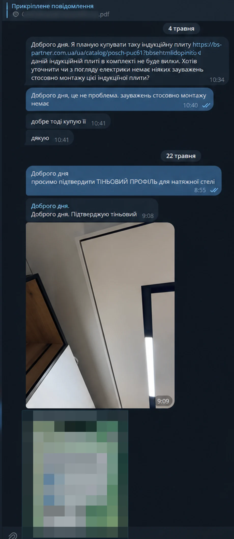 Санітизований приклад робочого чату VIKIDEM з погодженням технічних деталей